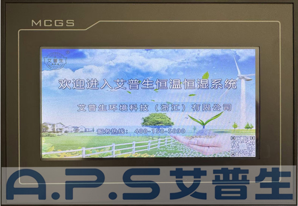 1、艾普生恒溫恒濕機開機界面.jpg